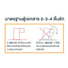 TY/FC634-61 มอก